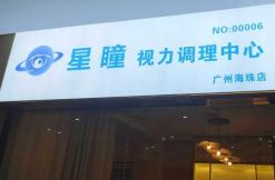 广州珠海店