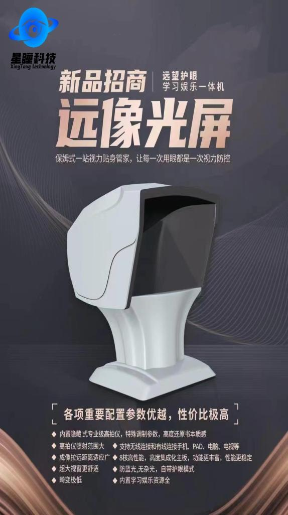 远望护眼学习娱乐一体机