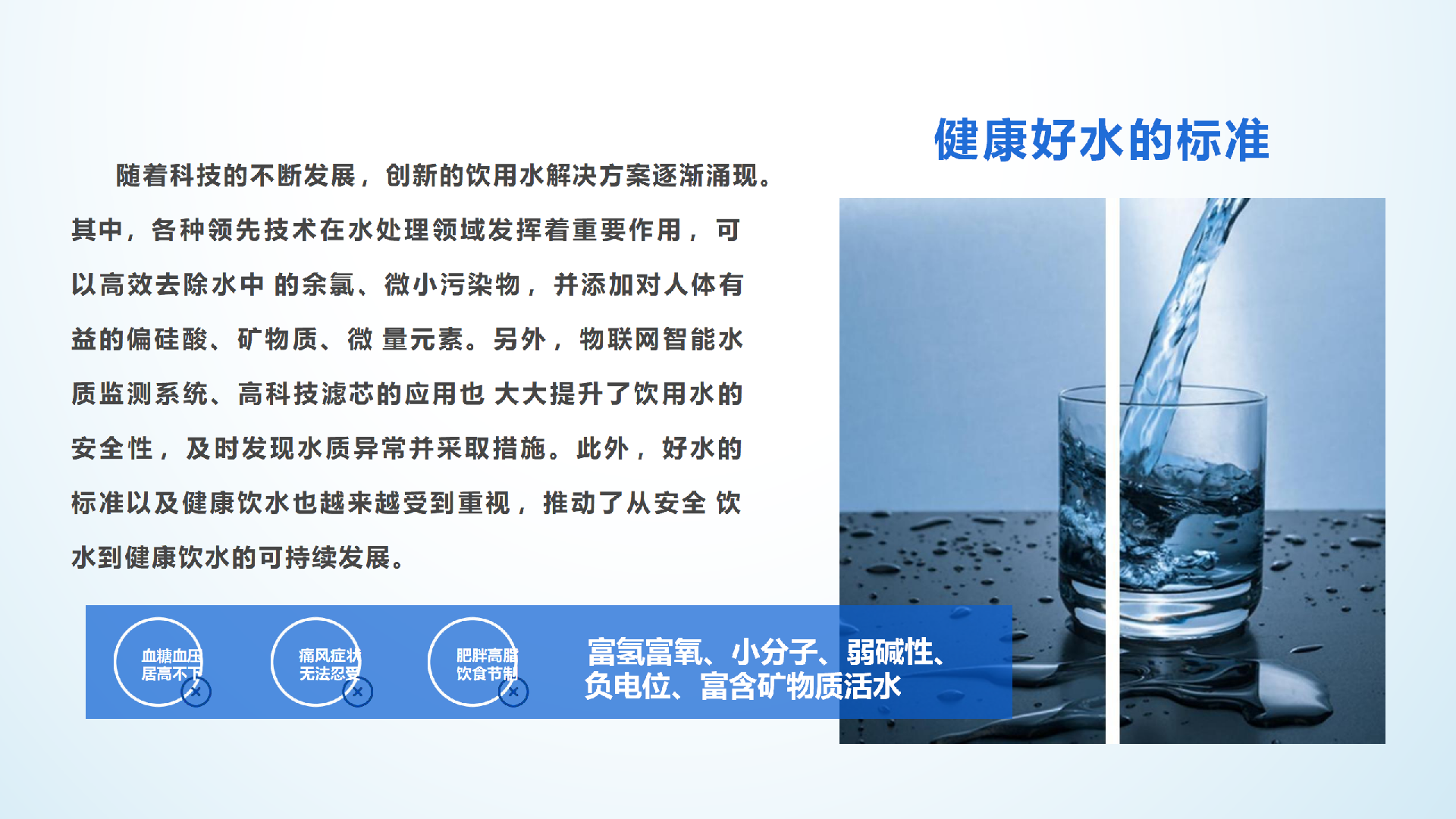 星瞳科技富氢活水项目介绍PPT2_11.png