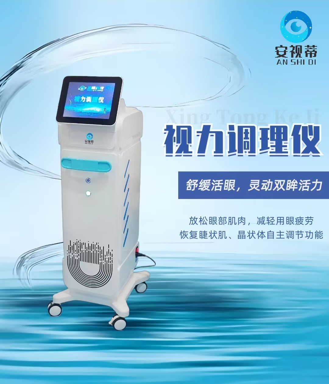 视力调理仪.JPG