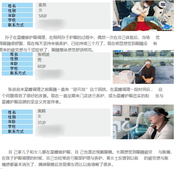 视力调理