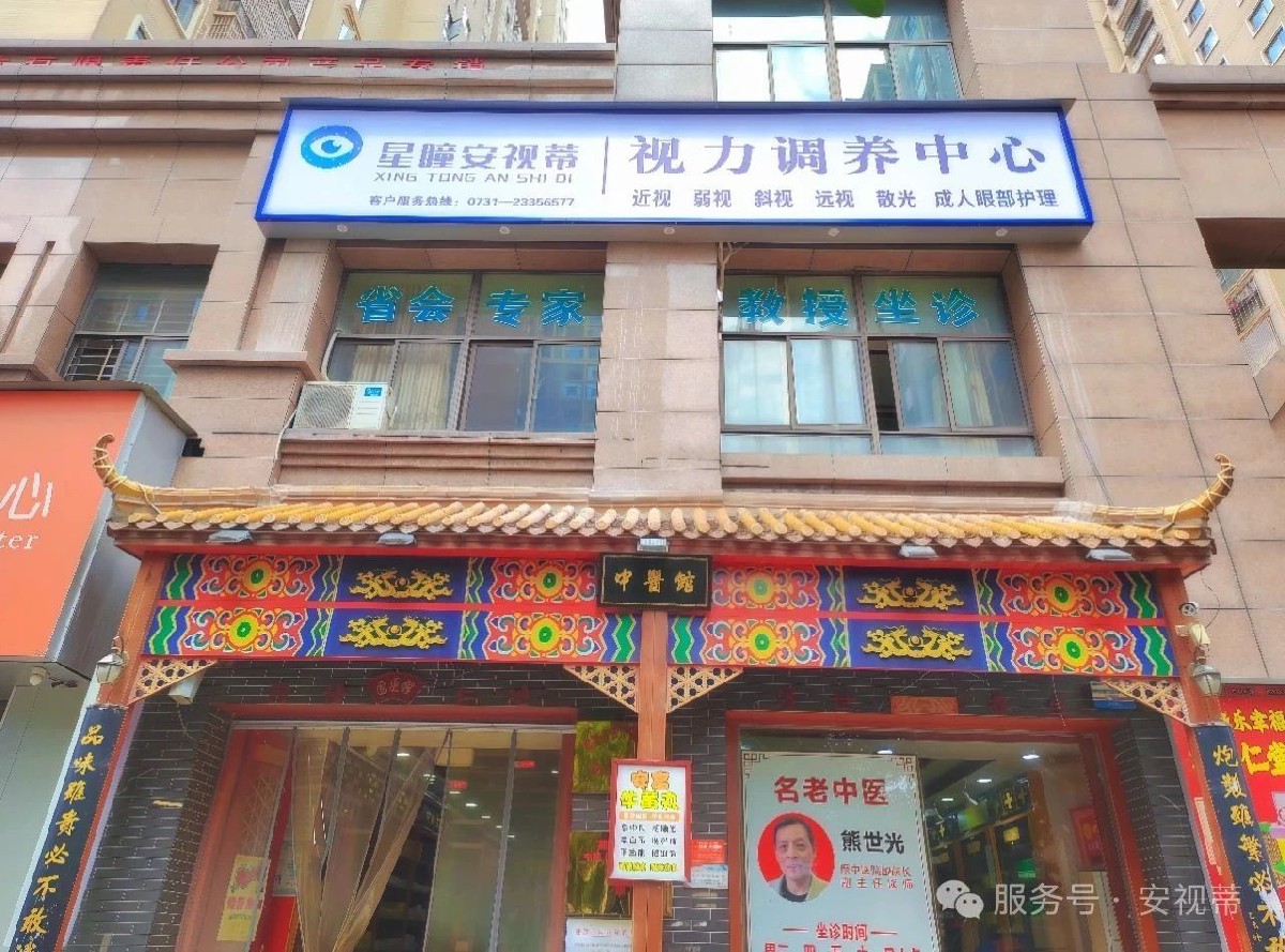 星瞳安视蒂--株洲醴陵店